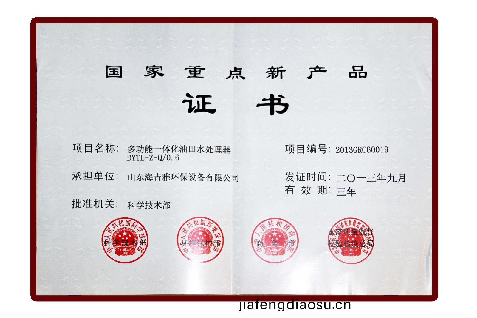 國(guo)傢重點(dian)新産(chan)品.jpg