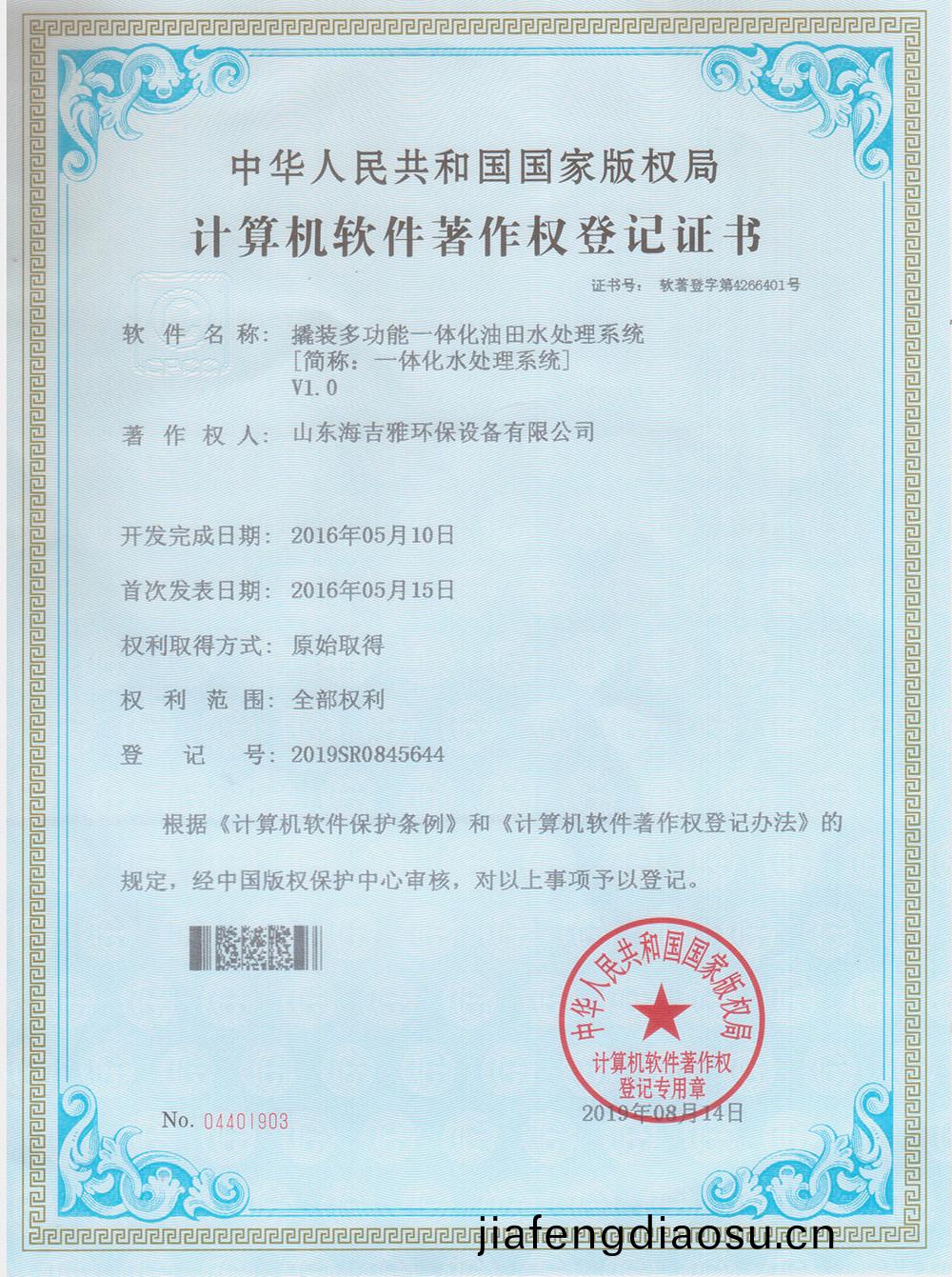 20190908輭件(jian)註(zhu)冊(ce)證書(shu).jpg
